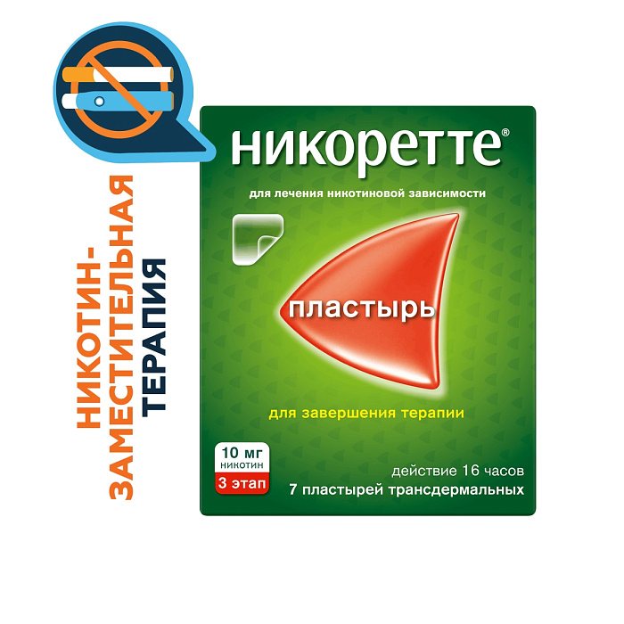 Никоретте, пластырь трансдермальный 10 мг /16 ч, 7 шт. 