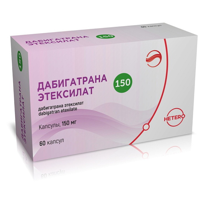 Дабигатрана этексилат, капсулы 150 мг, 60 шт. 