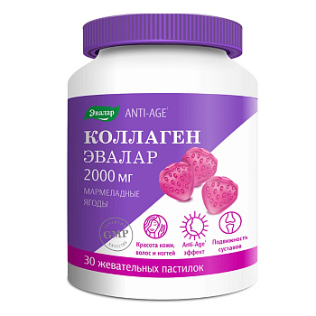 Эвалар Коллаген Мармеладные ягоды, пастилки жевательные, 30 шт.