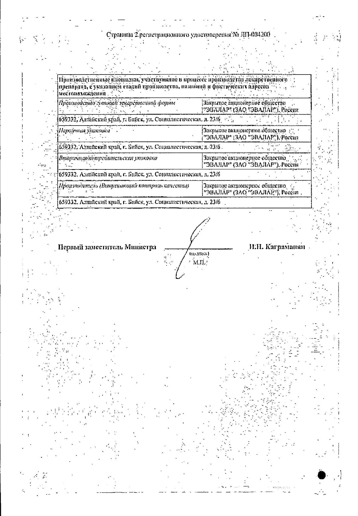 Сертификат на Эффекс Трибулус, таблетки покрыт. плен. об. 250 мг, 60 шт.