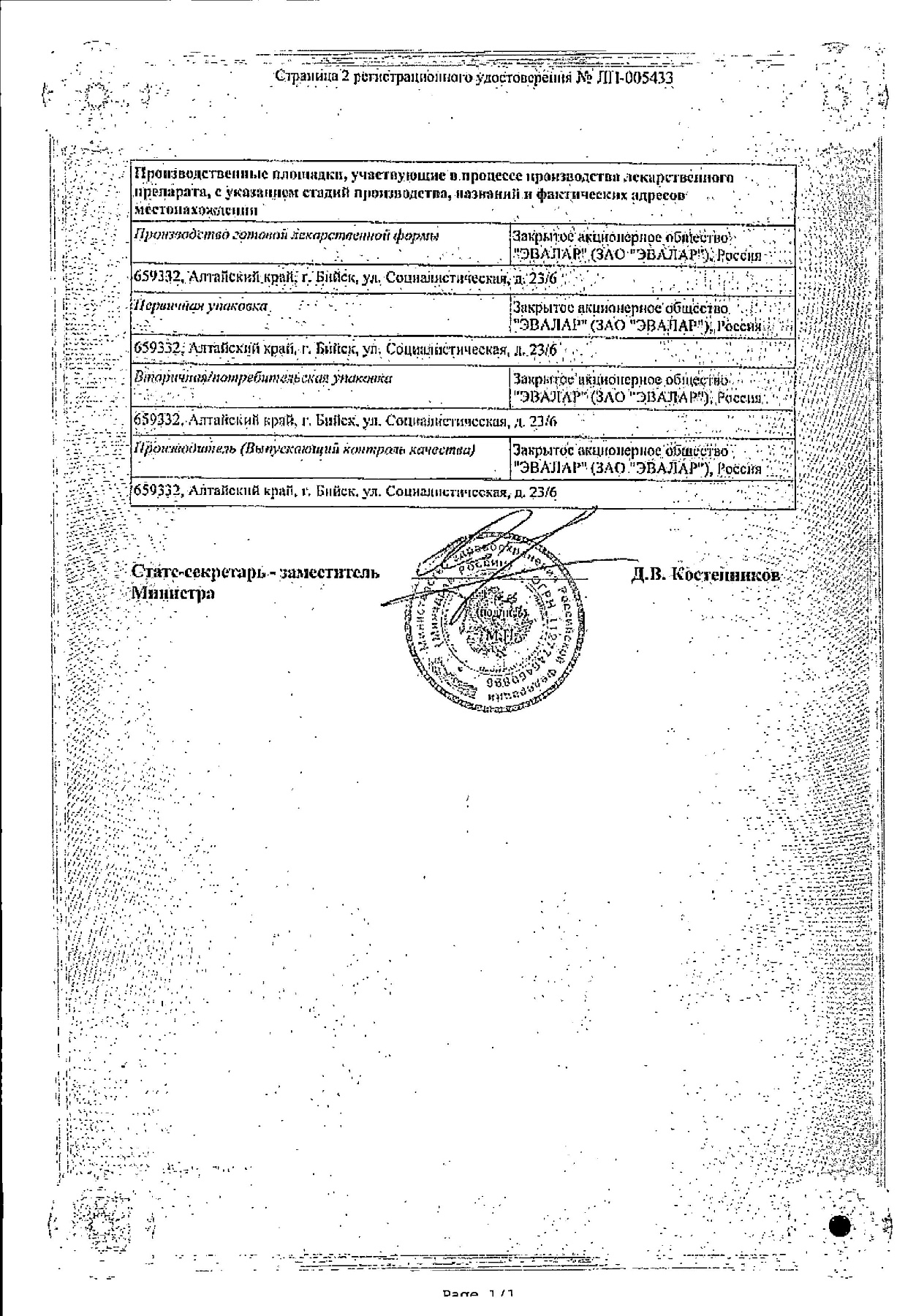 Сертификат на Нефростен, раствор, 100 мл