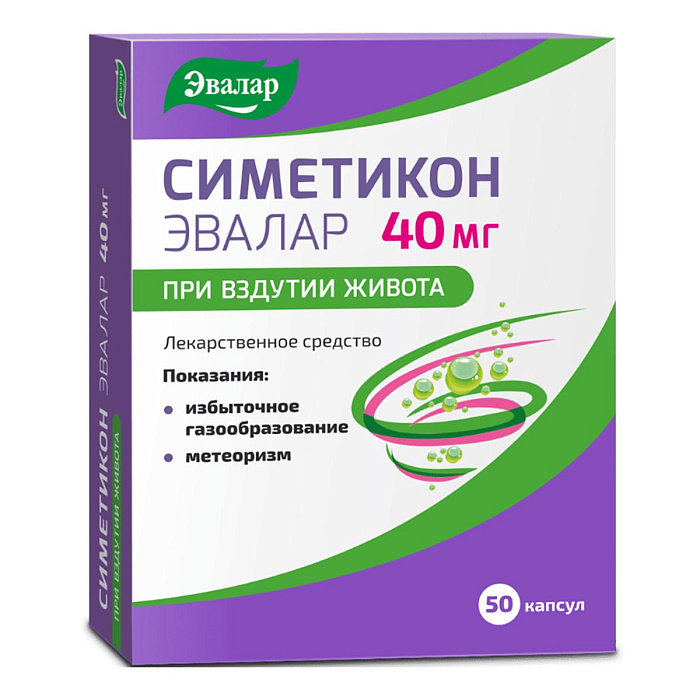 Симетикон Эвалар, капсулы 40 мг, 50 шт. 