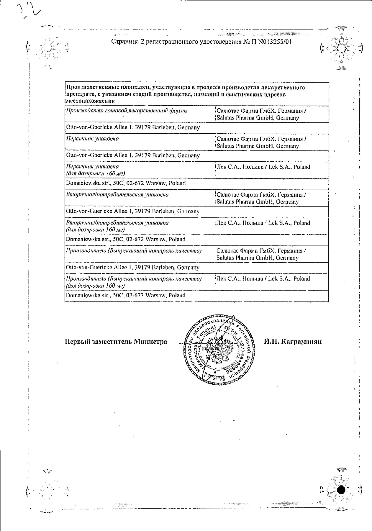 Сертификат на СотаГексал, таблетки 80 мг, 20 шт.