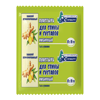 Пластырь косметический для тела Имбирный 10х18 см с перфорацией, 1 шт.