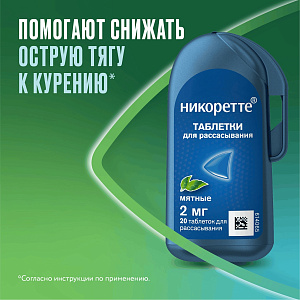 Фото Никотин