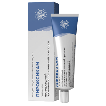 Пироксикам