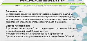 Фото Галазолин