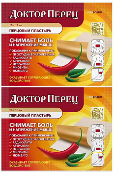 Лейкопластырь перцовый Доктор Перец, 10 х 18 см (без перфорации)