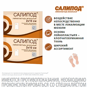 Фото Салипод