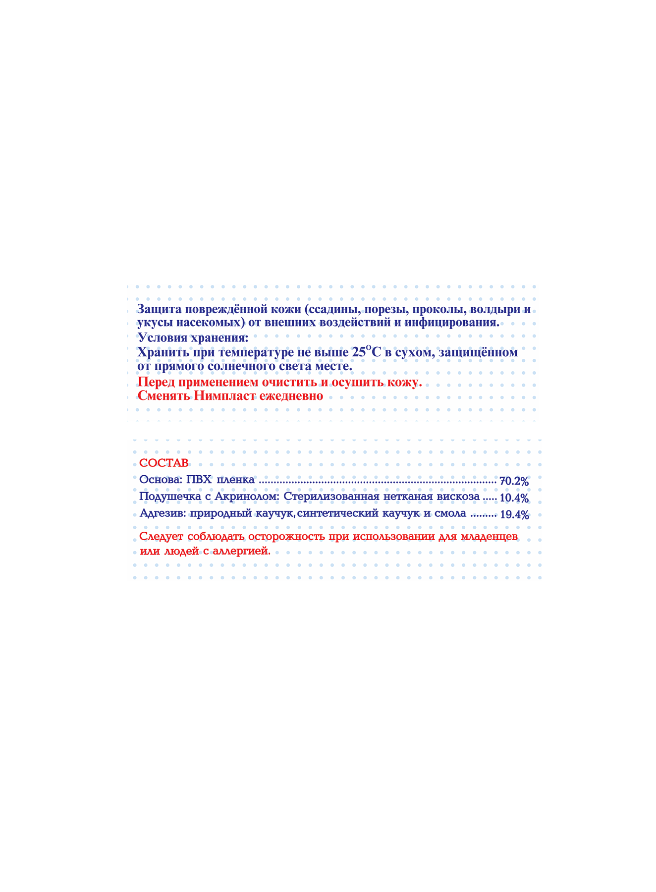 Нимпласт, пластырь 1.9 см х 7.2 см, 100 шт.