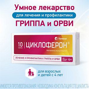 Фото Циклоферон