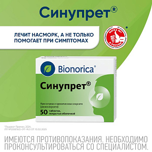 Фото Синупрет