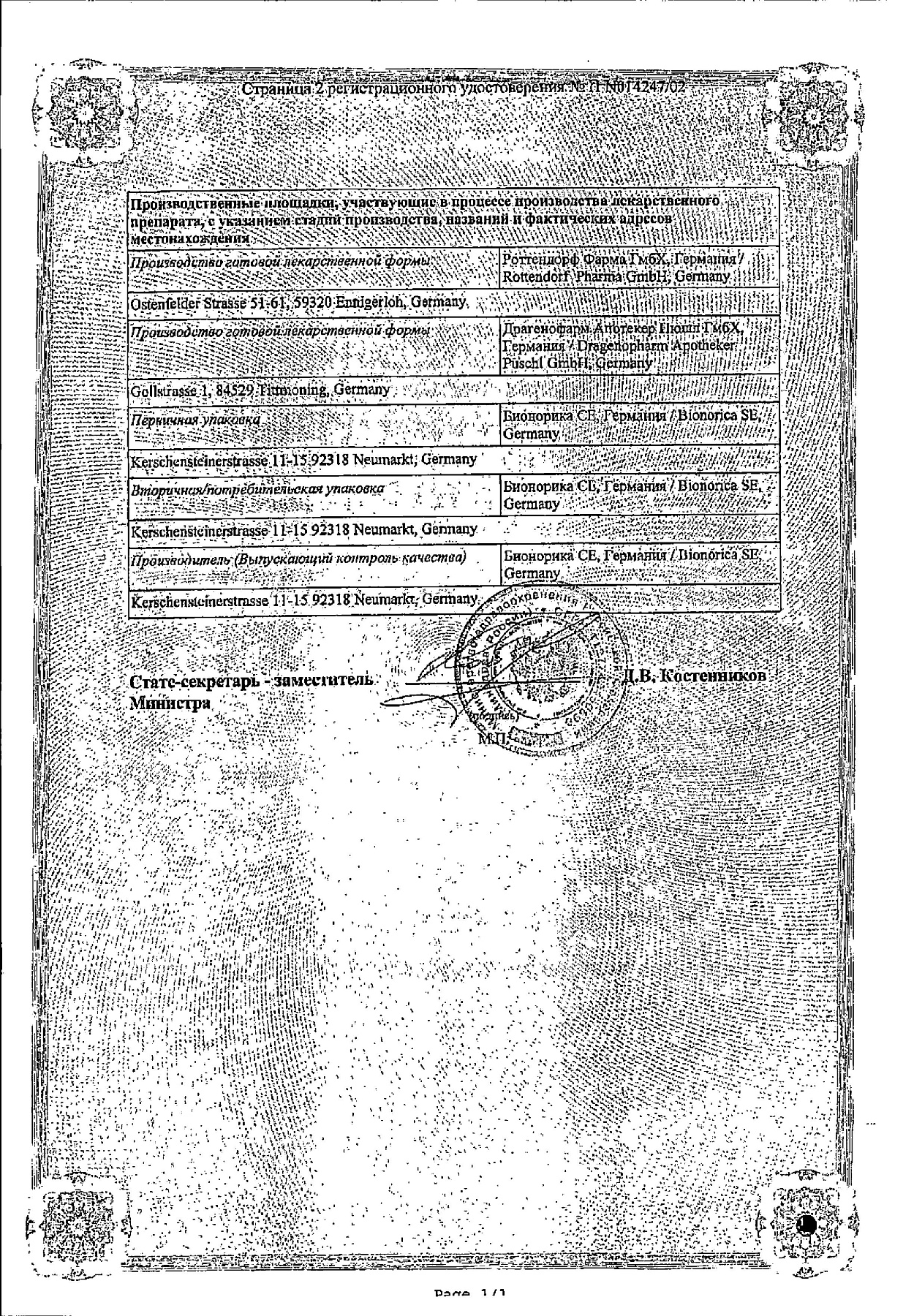 Сертификат на Синупрет, таблетки покрытые оболочкой, 50 шт.