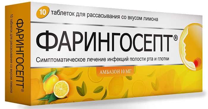 Фарингосепт, таблетки для рассасывания (лимон) 10 мг, 10 шт. 