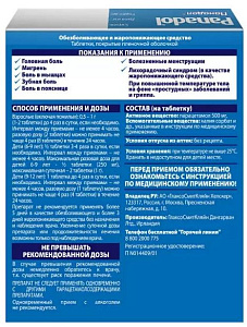 Фото Панадол