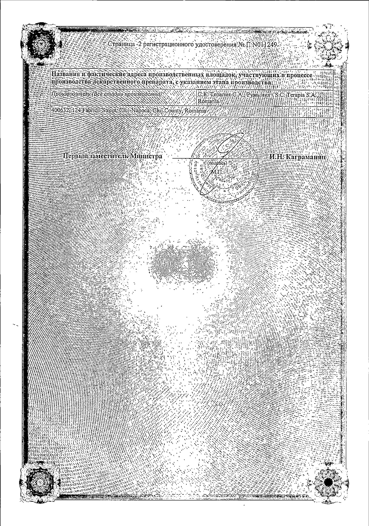 Сертификат на Фарингосепт, таблетки для рассасывания 10 мг, 20 шт.
