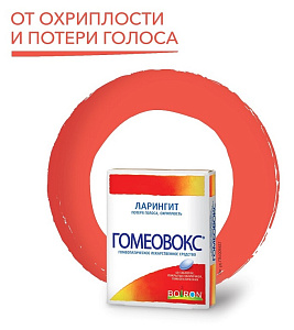 Фото Гомеовокс