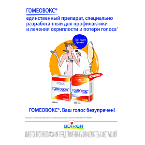 Фото Гомеовокс