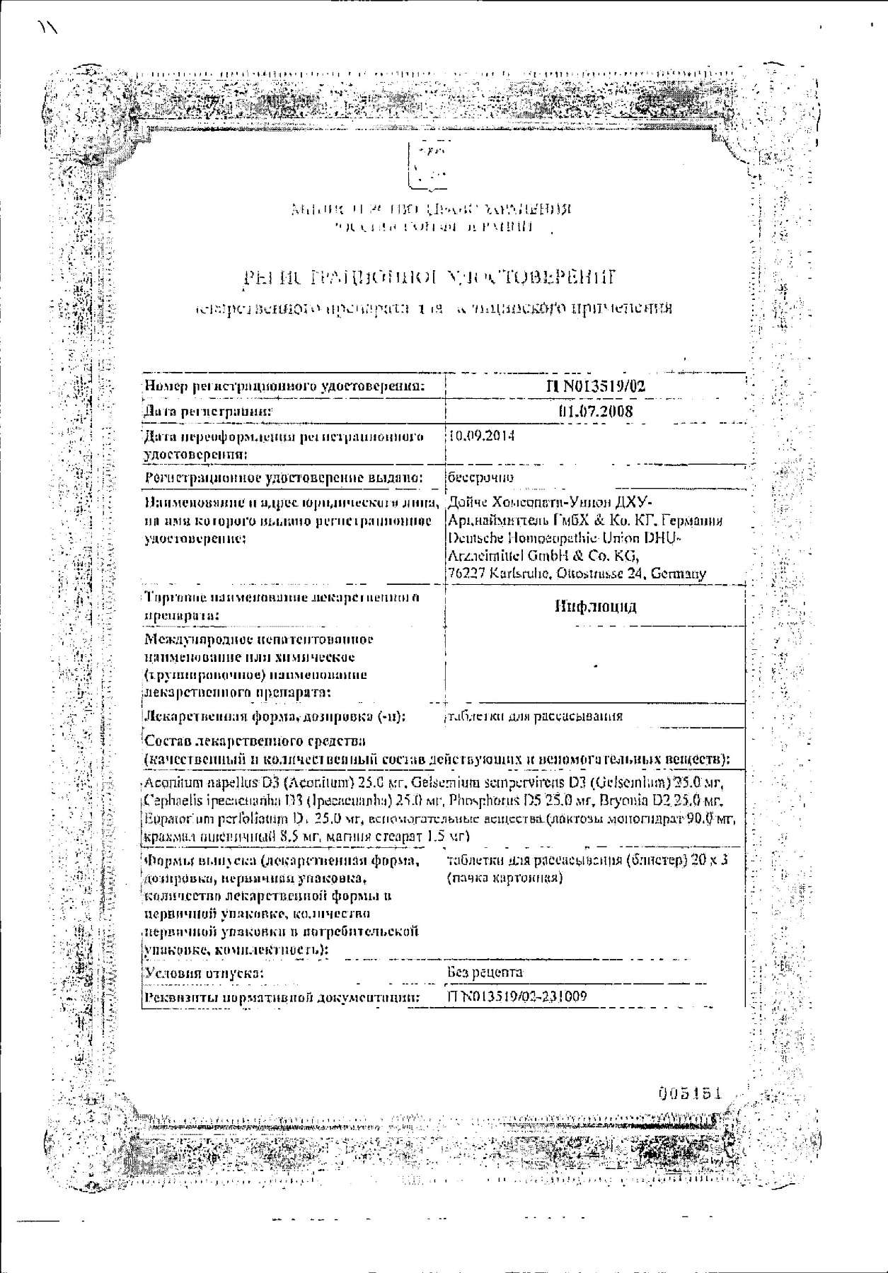 Сертификат на Инфлюцид, таблетки, 60 шт.