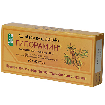 Гипорамин, таблетки подъязычные 20 мг, 20 шт. 