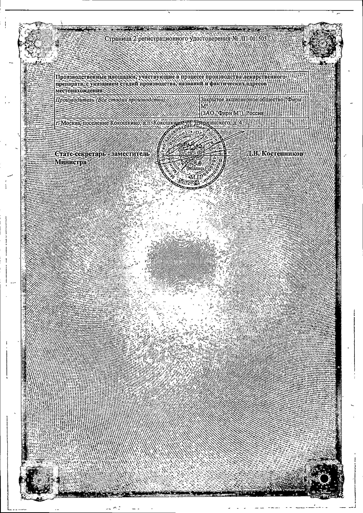 Сертификат на Гриппферон, капли назальные 10000 МЕ/МЛ, 10 мл