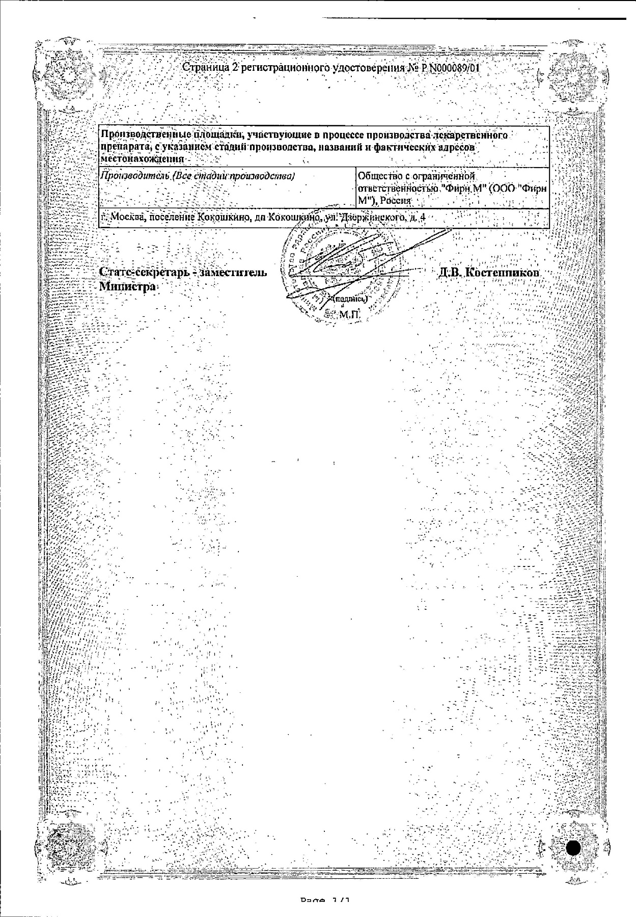 Сертификат на Гриппферон, капли назальные 10000 МЕ/МЛ, 10 мл