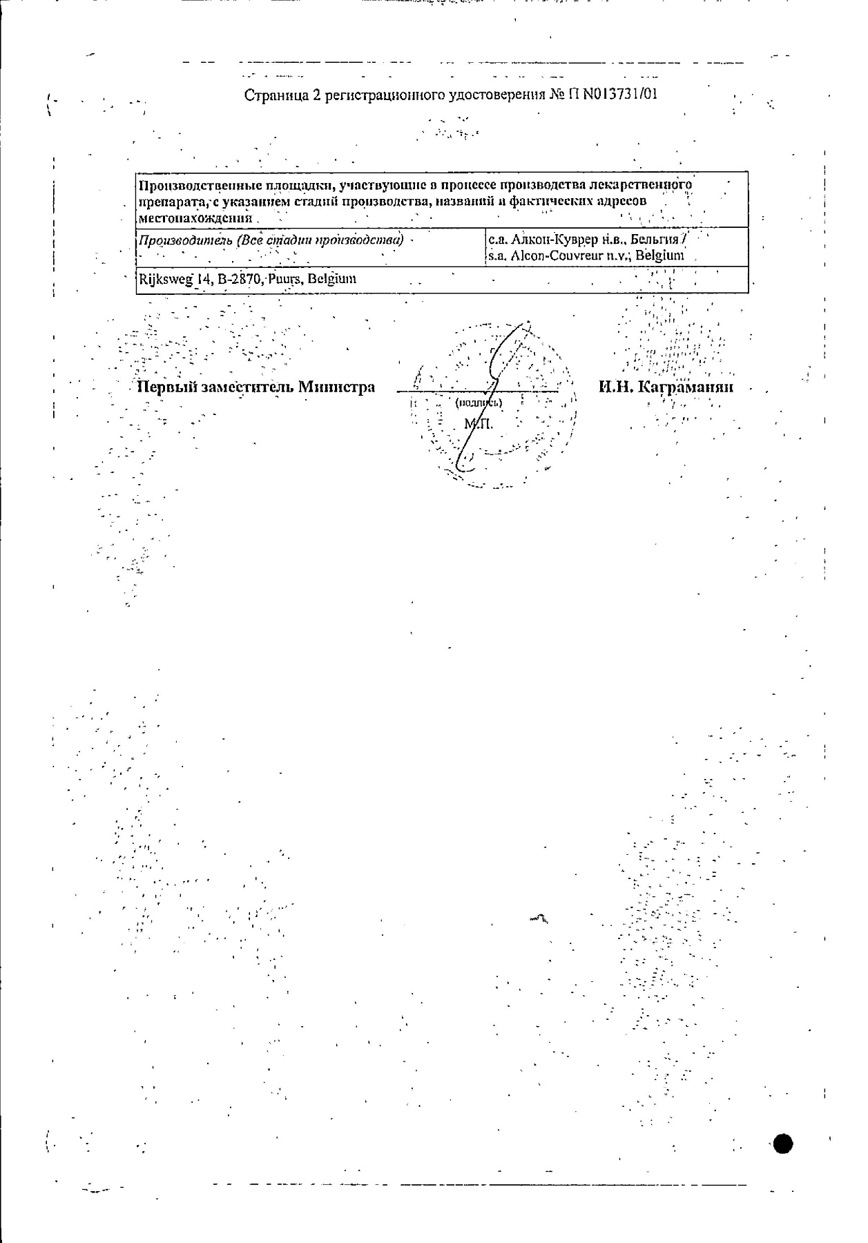 Сертификат на Максидекс, капли глазные 0,1%, 5 мл, 1 шт.