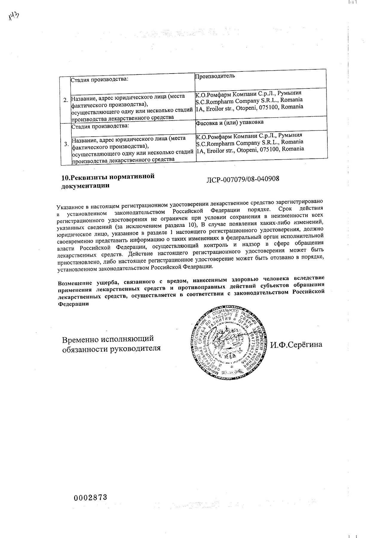 Сертификат на ВизОптик, капли глазные 0.05%, 15 мл