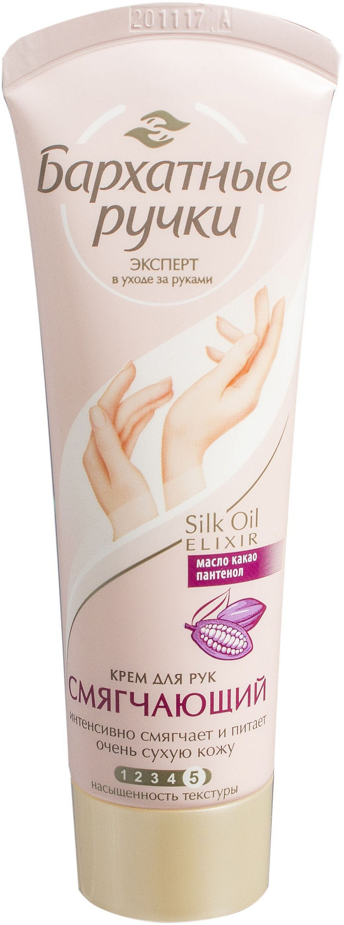 Бархатные ручки, крем для рук смягчающий, 80 мл