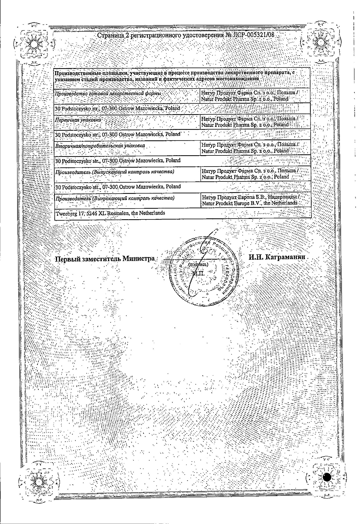 Сертификат на Антигриппин, таблетки шипучие (грейпфрут), 10 шт.