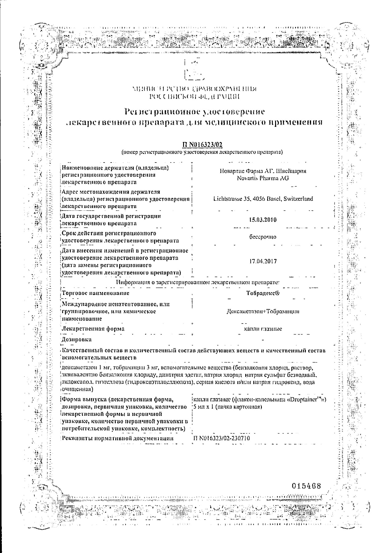 Сертификат на Тобрадекс, капли глазные, 5 мл