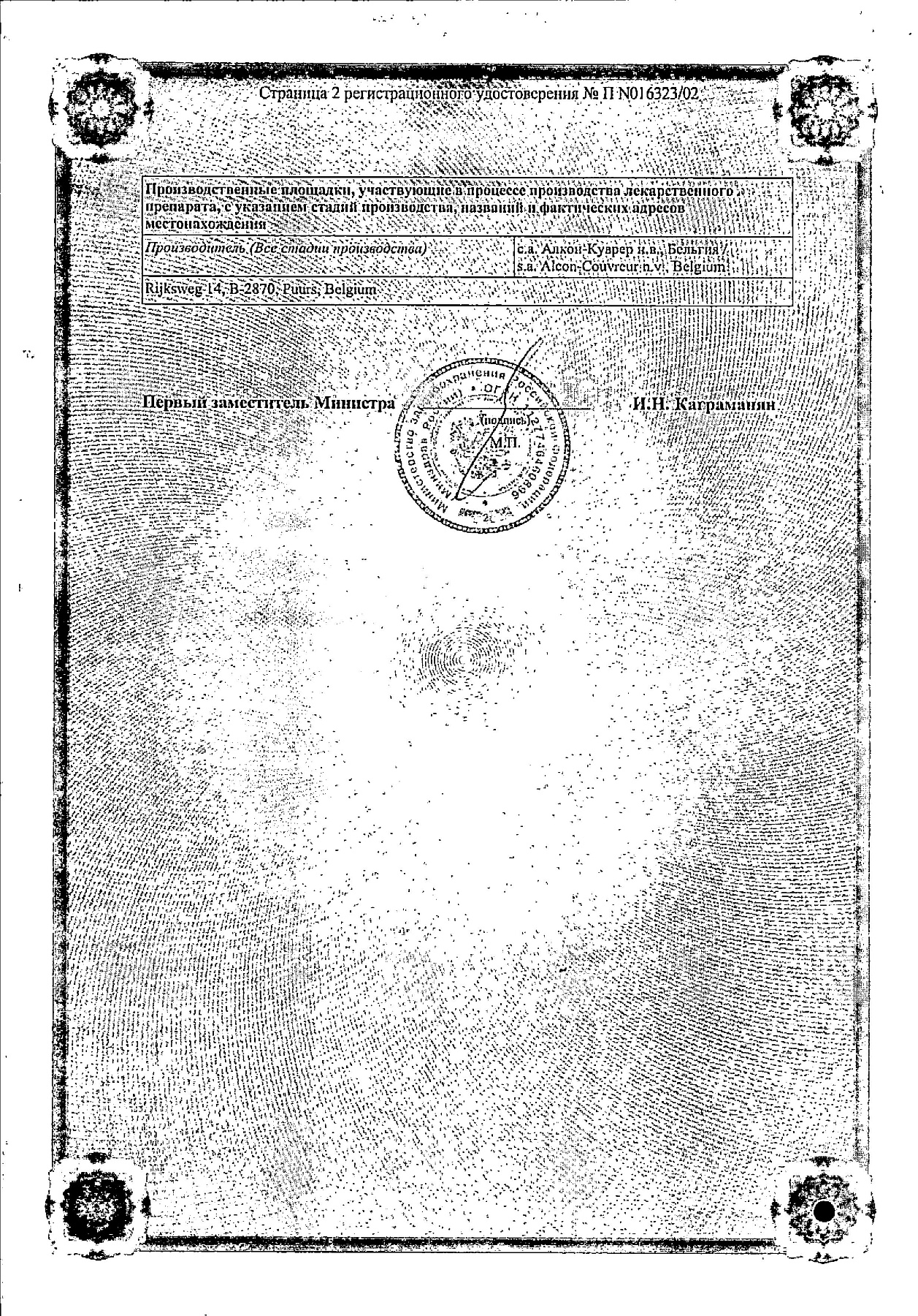 Сертификат на Тобрадекс, капли глазные, 5 мл