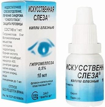 Искусственная слеза, капли глазные 0.5%, 10 мл 