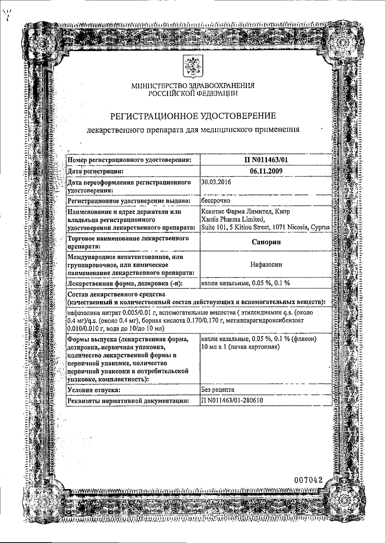 Сертификат на Санорин, капли назальные 0.1%, 10 мл