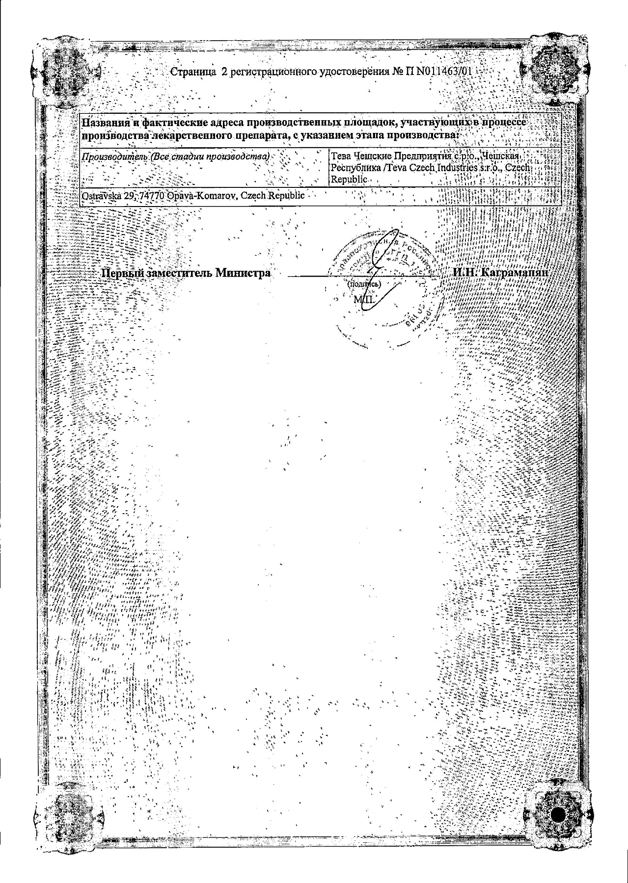 Сертификат на Санорин, капли назальные 0.1%, 10 мл