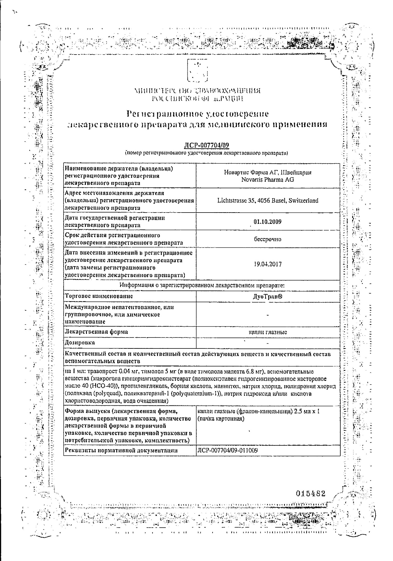 Сертификат на Дуотрав, капли глазные 2.5 мл, 1 шт.