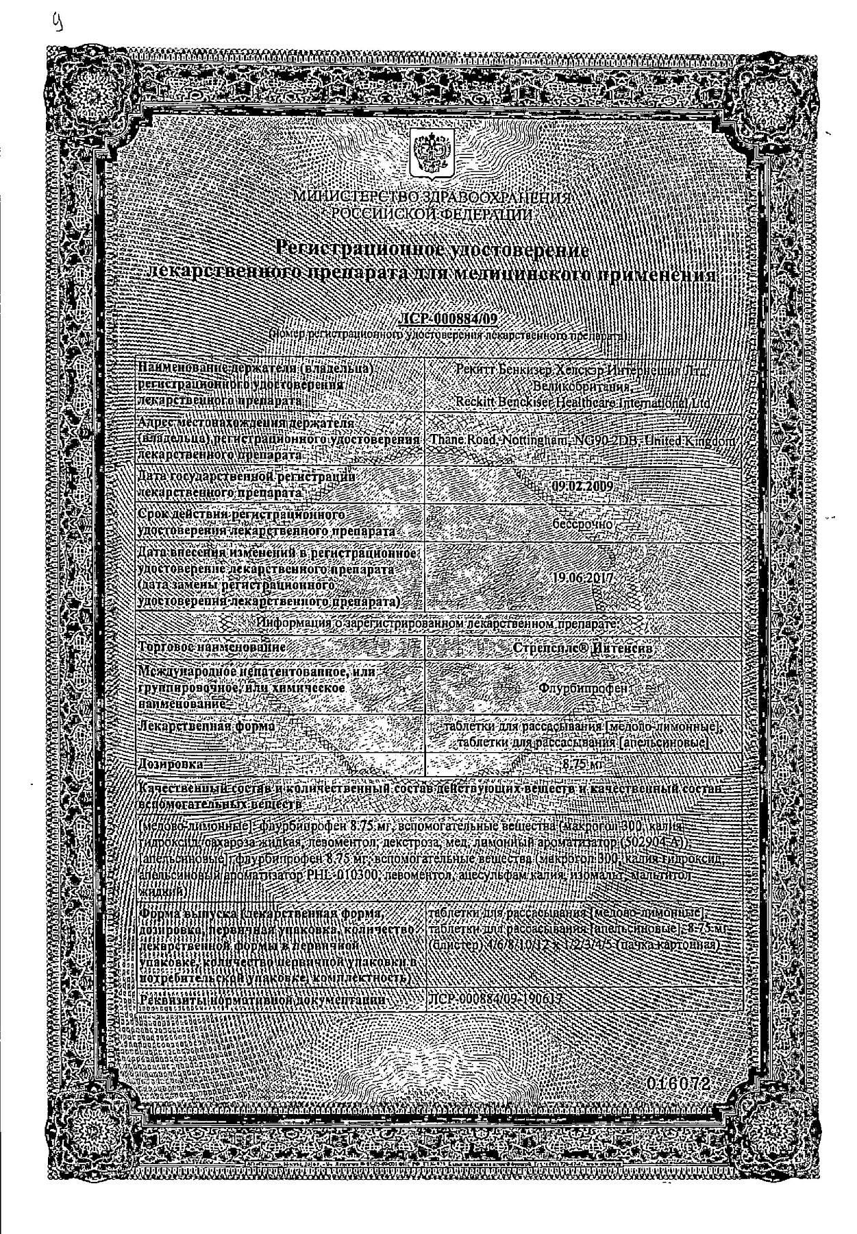 Сертификат на Стрепсилс Интенсив, таблетки для рассасывания (мед-лимон), 24 шт.