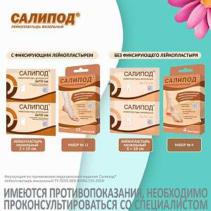 Фото Салипод