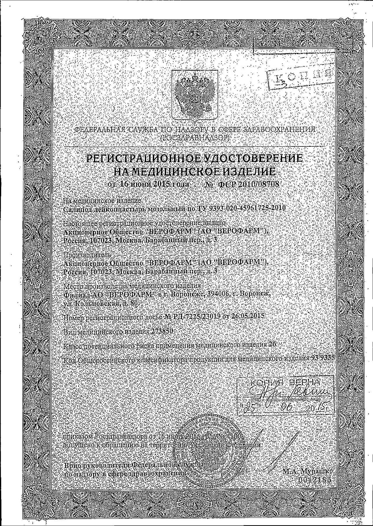 Сертификат на Салипод, набор мозольных пластырей, 11 шт.