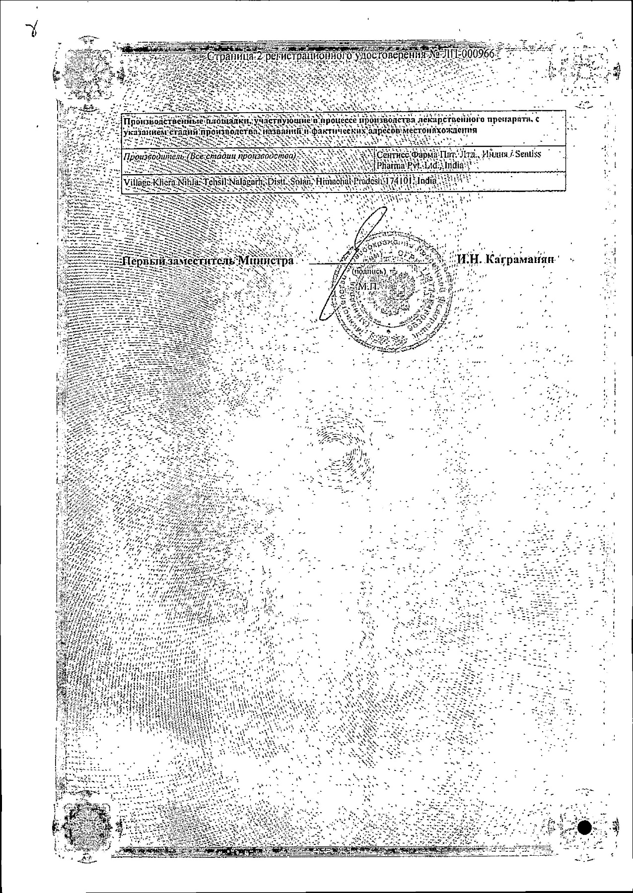Сертификат на Мидримакс, капли глазные, 5 мл