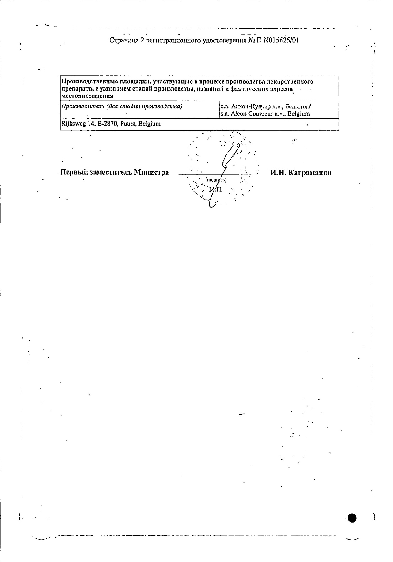 Сертификат на Траватан, капли глазные 40 мкг/мл, 2.5 мл