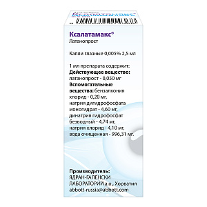 Фото Ксалатамакс