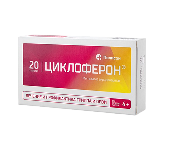 Циклоферон, таблетки, покрыт. кишечнорастворимой оболочкой 150 мг, 20 шт. 