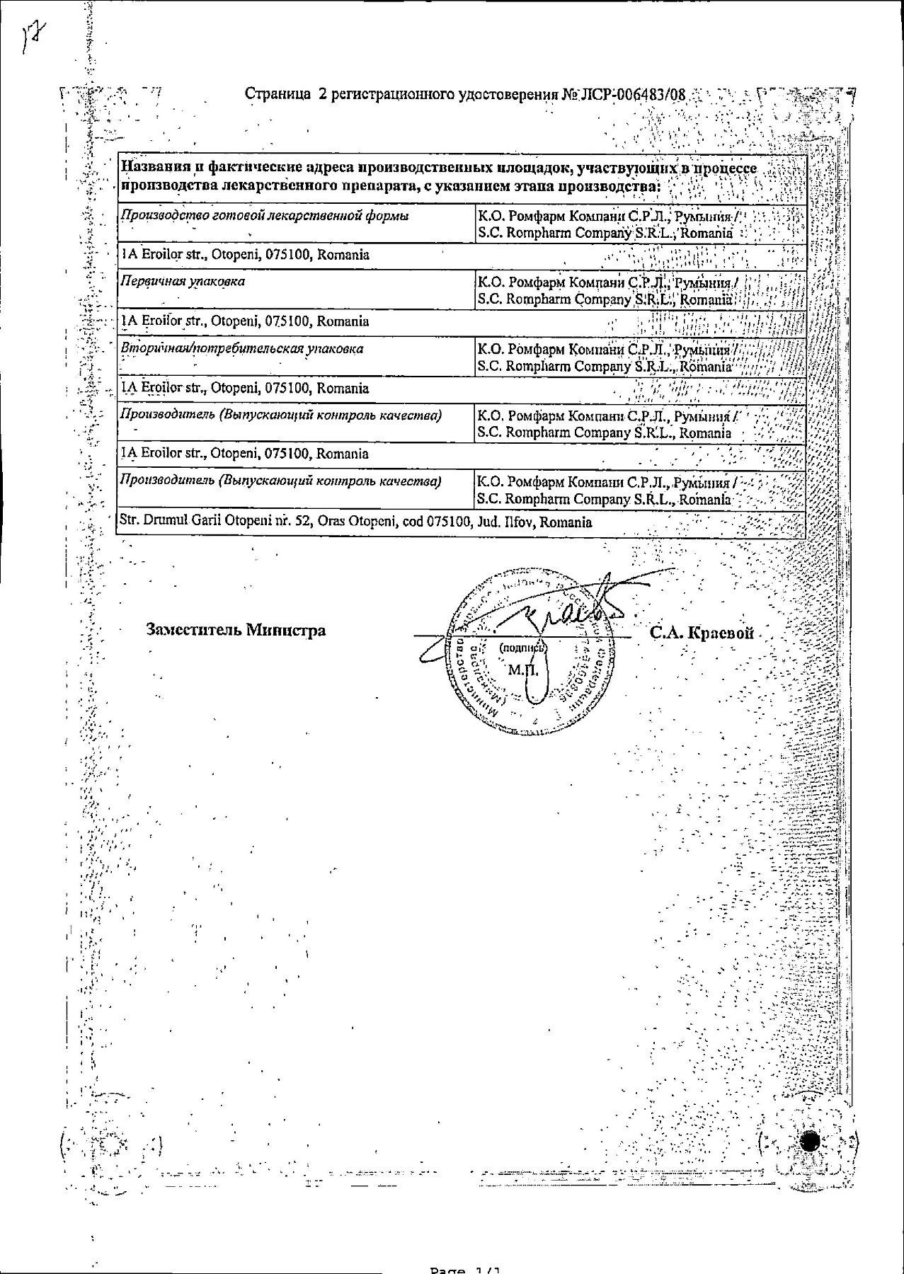 Сертификат на Дорзопт, капли глазные 2%, 5 мл