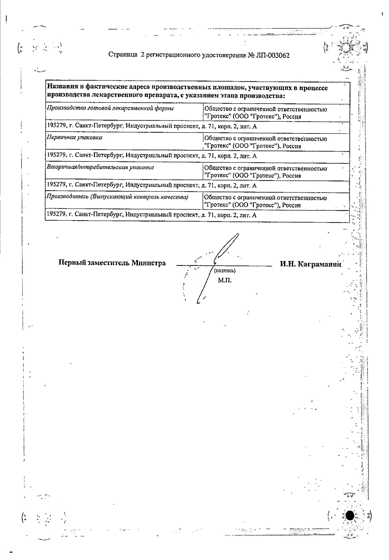 Сертификат на Сульфацил натрия-СОЛОфарм, капли глазные 20%, 5 мл