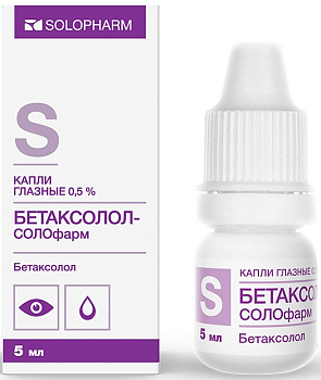 Бетаксолол-Солофарм, капли глазные 0.5%, 5 мл 