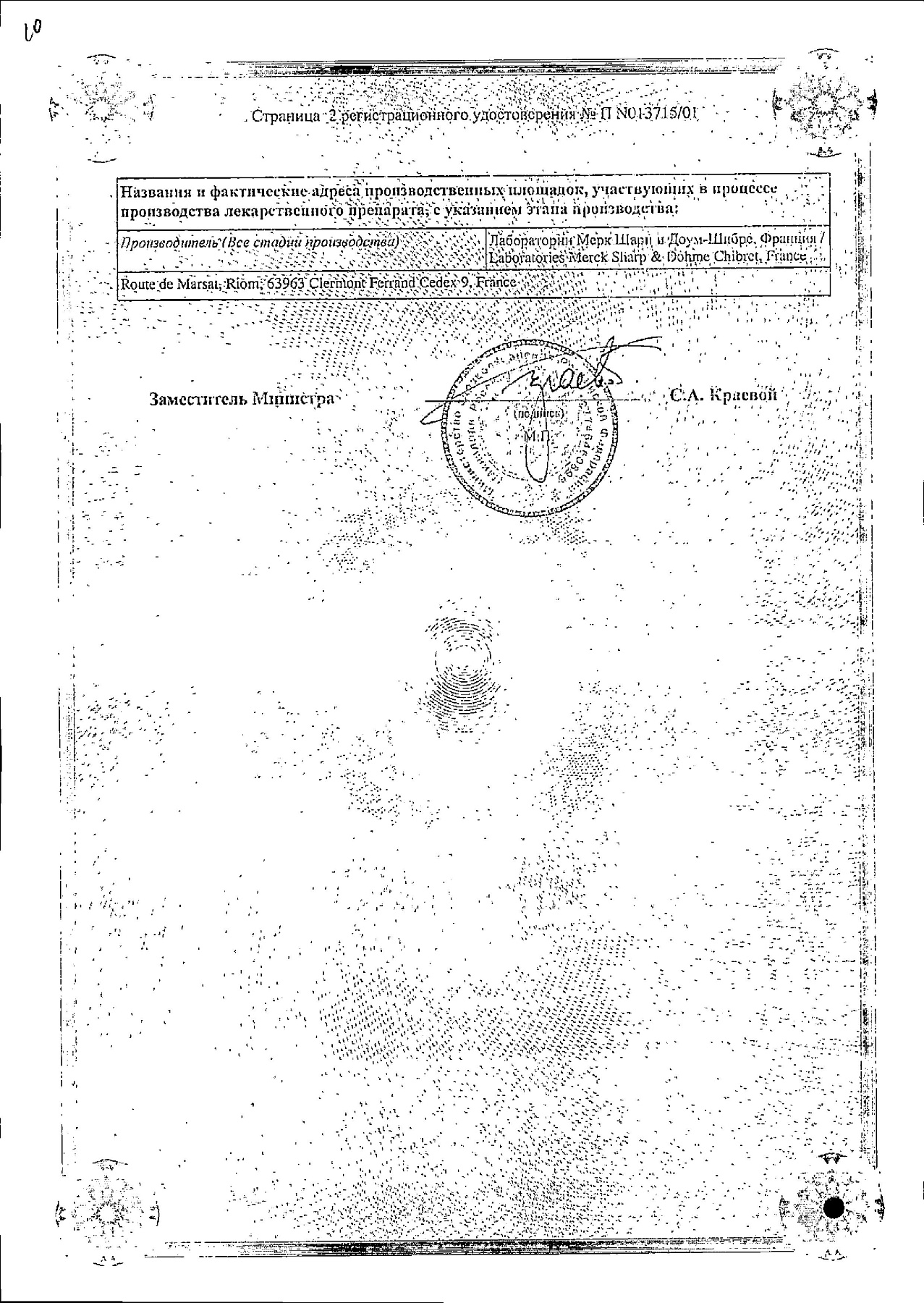 Сертификат на Трусопт, капли глазные 2% 5 мл, 1 шт.