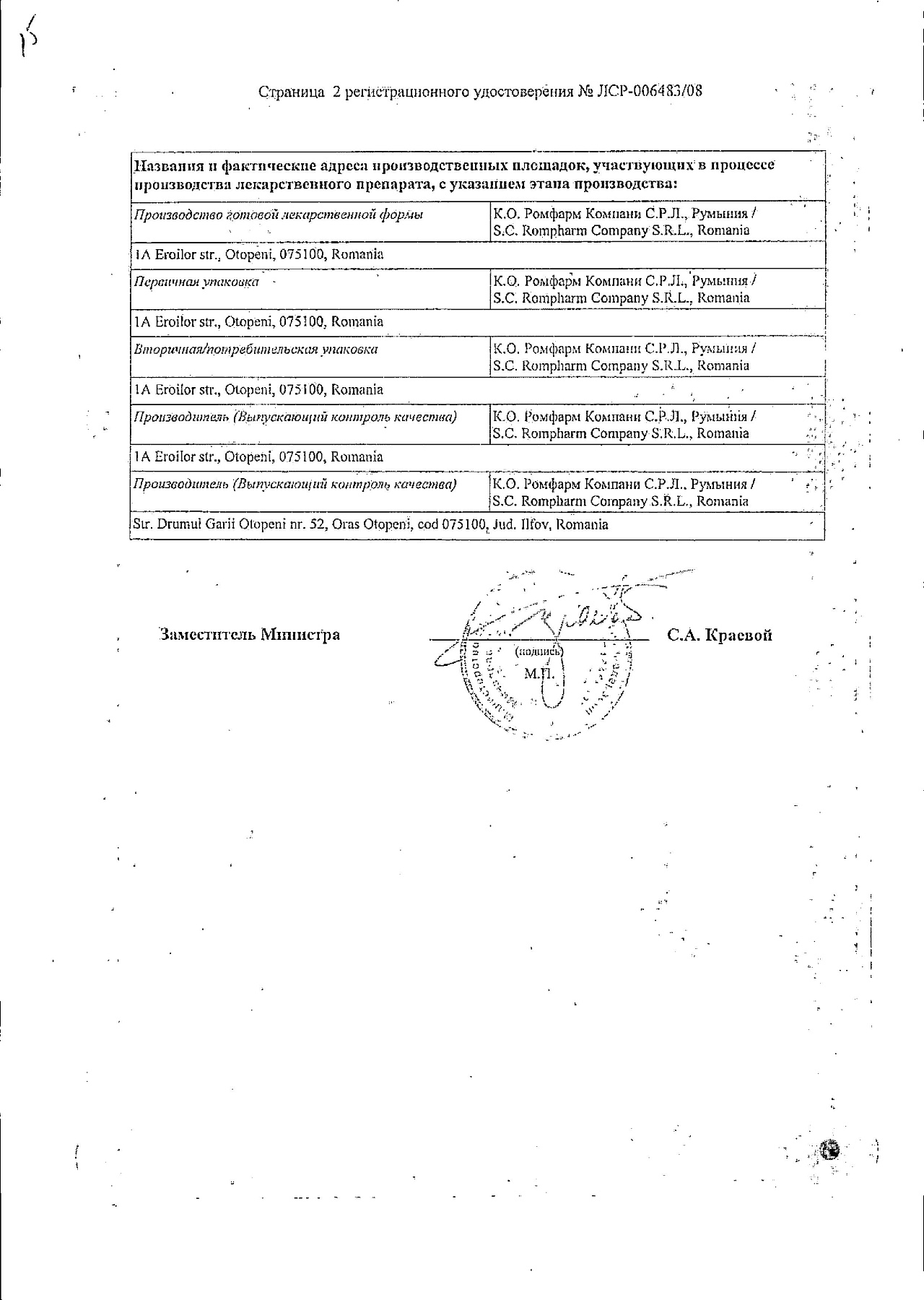 Сертификат на Дорзопт, капли глазные 2%, 5 мл, 3 шт.