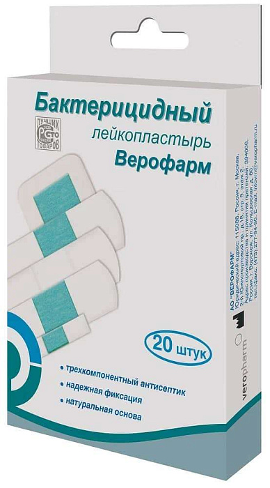 Лейкопластырь бактерицидный (ткань, белый), 20 шт.