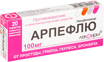 Арпефлю, таблетки покрыт. плен. об. 100 мг, 20 шт. 